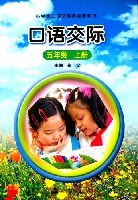 口语交际（五年级上册） pdf epub mobi 电子书 下载