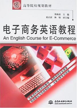 电子商务英语教程 pdf epub mobi 电子书 下载
