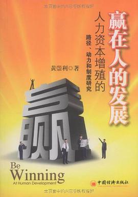 赢在人的发展 pdf epub mobi 电子书 下载