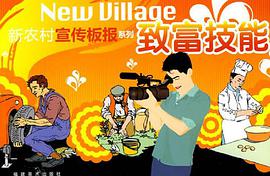 致富技能 pdf epub mobi 电子书 下载