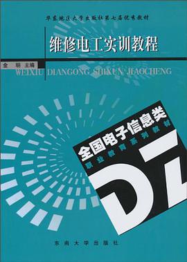 维修电工实训教程 pdf epub mobi 电子书 下载