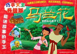 馬蘭花電影版經典手工 pdf epub mobi 電子書 下載