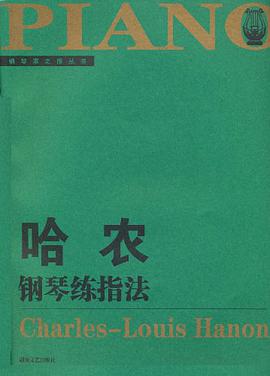 哈农钢琴练指法 pdf epub mobi 电子书 下载