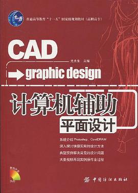 计算机辅助平面设计 pdf epub mobi 电子书 下载