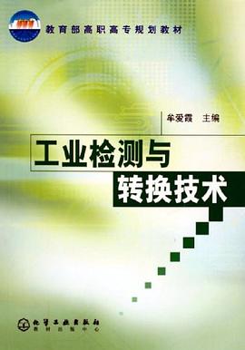 工业检测与转换技术 pdf epub mobi 电子书 下载