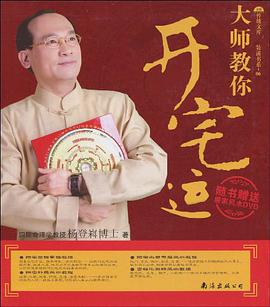 大师教你开宅运 pdf epub mobi 电子书 下载
