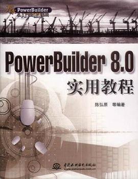 PowerBuilder 8.0 实用教程 pdf epub mobi 电子书 下载