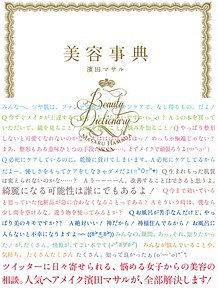 美容事典