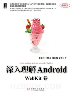深入理解Android：WebKit捲 pdf epub mobi 電子書 下載