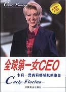 全球第一女CEO pdf epub mobi 电子书 下载