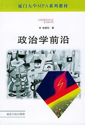 政治学前沿 pdf epub mobi 电子书 下载