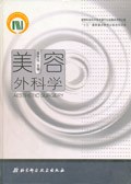 美容外科学 pdf epub mobi 电子书 下载