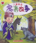 儿童熟读寓言故事(上下册) pdf epub mobi 下载