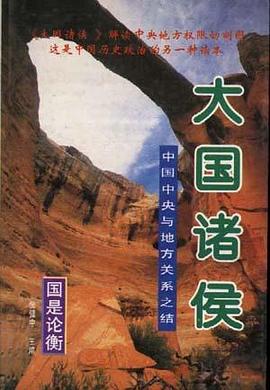 国是论衡 pdf epub mobi 电子书 下载