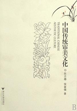 中国传统审美文化 pdf epub mobi 电子书 下载