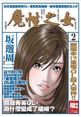 魔性之女(02) pdf epub mobi 电子书 下载