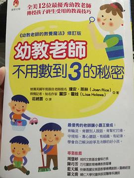 幼教老师不用数到3的秘密 pdf epub mobi 电子书 下载