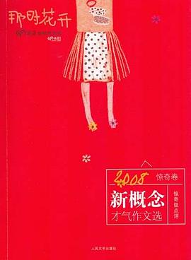 那时花开·惊奇卷 pdf epub mobi 电子书 下载