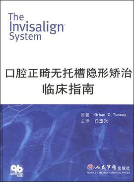 口腔正畸无托槽隐形矫治临床指南 pdf epub mobi 电子书 下载