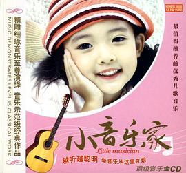 小音乐家(CD) pdf epub mobi 电子书 下载