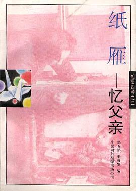 纸雁--忆父亲 pdf epub mobi 电子书 下载