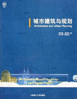 城市建筑与规划