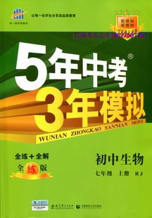 曲一线科学备考·新课标新教材同步课堂必备·5年中考3年模拟（上） pdf epub mobi 下载