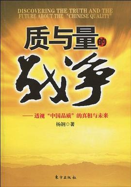 质与量的战争 pdf epub mobi 电子书 下载