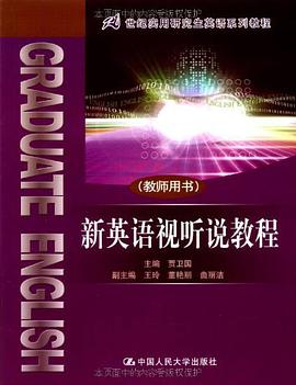 新英语视听说教程 pdf epub mobi 电子书 下载