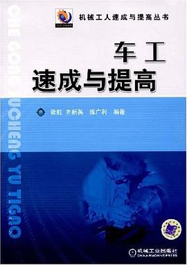 车工速成与提高