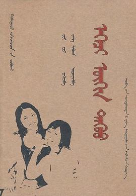 姊妹-蒙古文