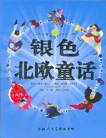 银色北欧童话 pdf epub mobi 电子书 下载