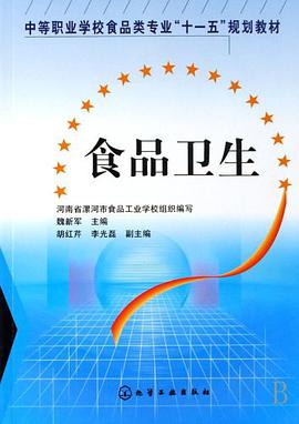 食品卫生 pdf epub mobi 电子书 下载