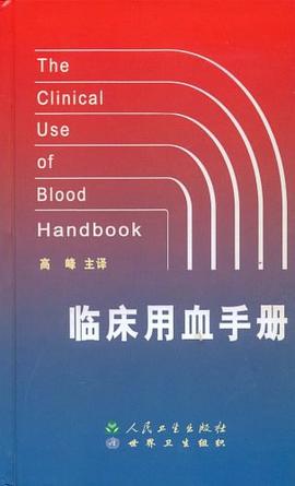 临床用血手册 pdf epub mobi 电子书 下载