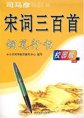 司马彥字帖超市59 pdf epub mobi 电子书 下载