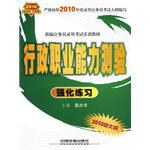 行政职业能力测验强化练习-2010新大纲 pdf epub mobi 电子书 下载