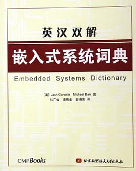 英汉双解嵌入式系统词典 pdf epub mobi 电子书 下载