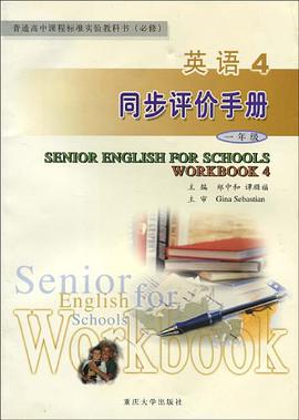 英语4同步评价手册 pdf epub mobi 电子书 下载