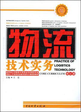 物流技术实务