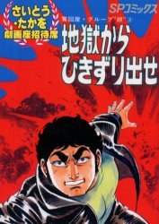 地獄からひきずり出せ pdf epub mobi 电子书 下载