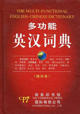 多功能英汉词典 pdf epub mobi 电子书 下载