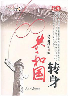 共和国转身 pdf epub mobi 电子书 下载