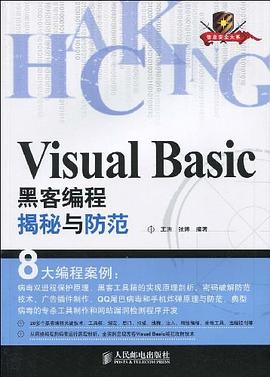 Visual Basic黑客編程揭秘與防範 pdf epub mobi 電子書 下載