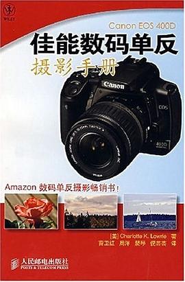 佳能数码单反摄影手册 pdf epub mobi 电子书 下载