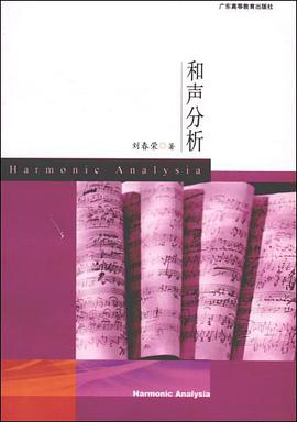 和聲分析 pdf epub mobi 電子書 下載
