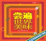 尝遍世界美味 pdf epub mobi 电子书 下载