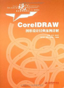 CoreIDRAW图形设计经典案例详解 pdf epub mobi 电子书 下载