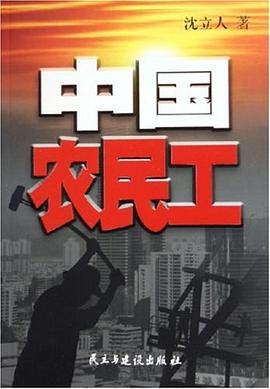 中國農民工 pdf epub mobi 電子書 下載