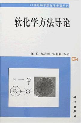 软化学方法导论 pdf epub mobi 电子书 下载