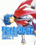 聖樹傳說 pdf epub mobi 電子書 下載